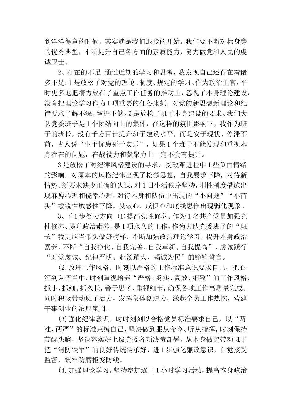 “坚持党绝对领导永远做党和人民忠诚卫士”专题研讨发言材料.doc_第2页
