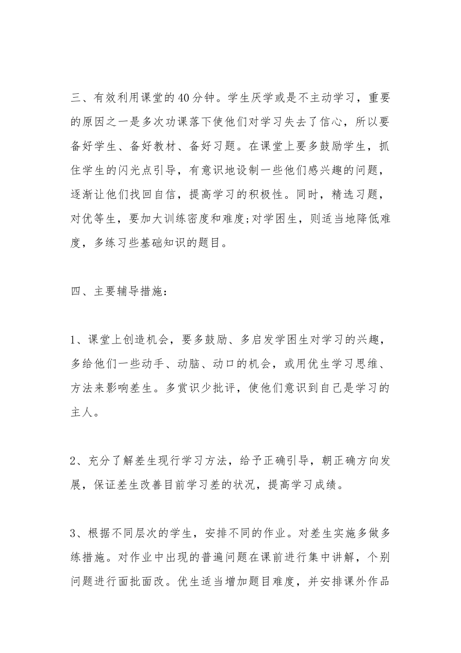 2020年小学三年级教师工作计划.docx_第2页