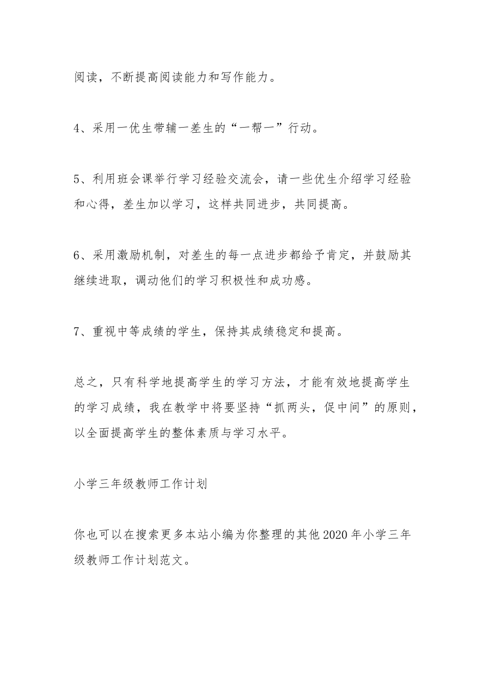 2020年小学三年级教师工作计划.docx_第3页