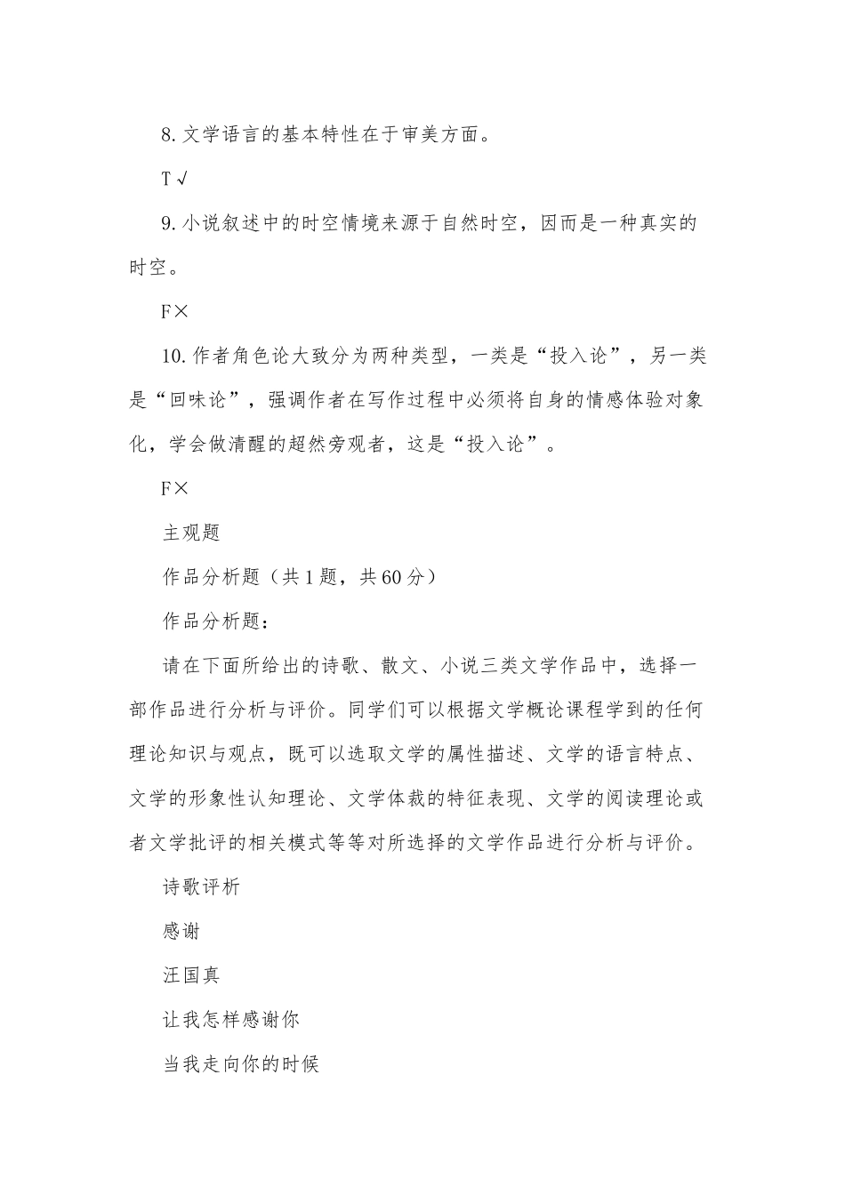 2020年国家开放大学电大专科《文学概论》机考网络考试第十套标准试题及答案.docx_第2页