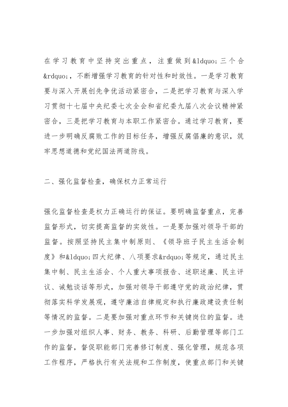 2020年学校党风廉政建设工作计划范本多篇.docx_第2页