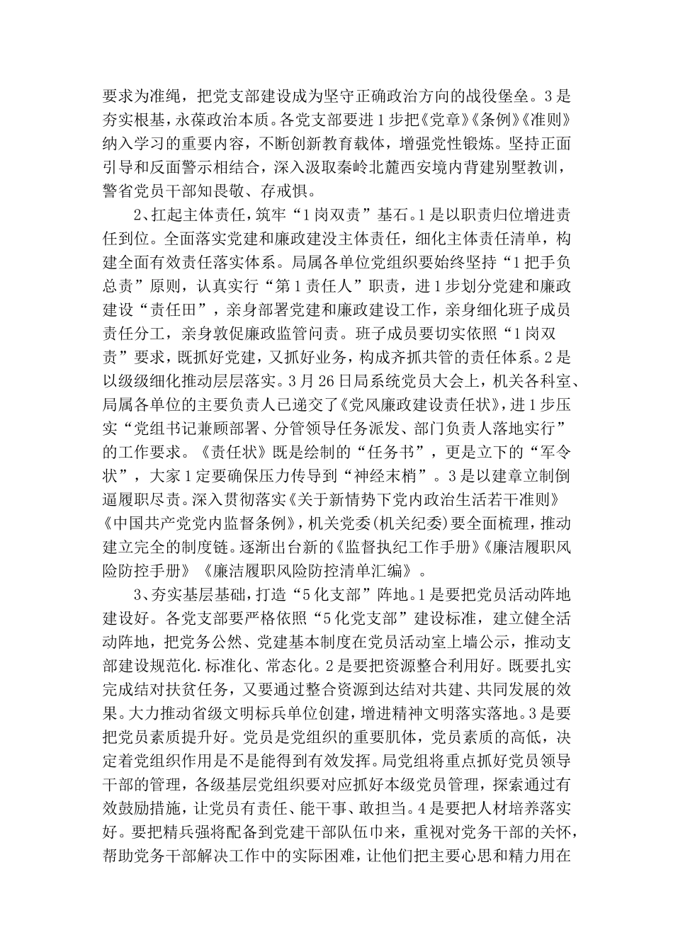 2020年全区党建工作推进大会讲话.doc_第2页