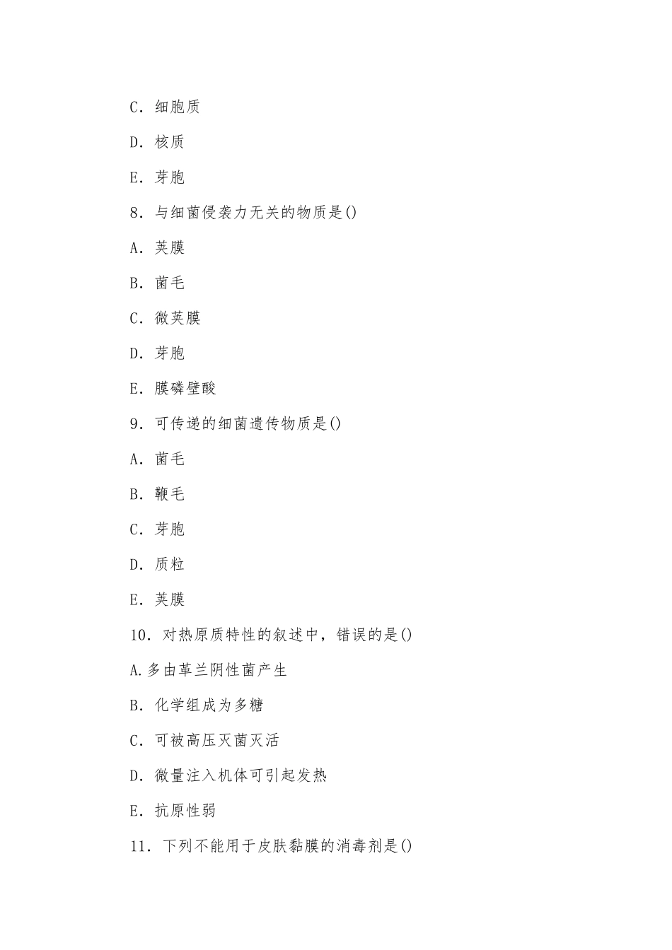 2020年国家开放大学电大专科《医学免疫学与微生物学》2027期末试题及部分答案（试卷号：2120）.docx_第3页