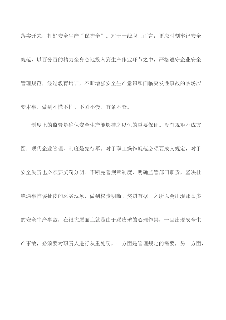精选安全生产月活动总结范文5篇.docx_第3页