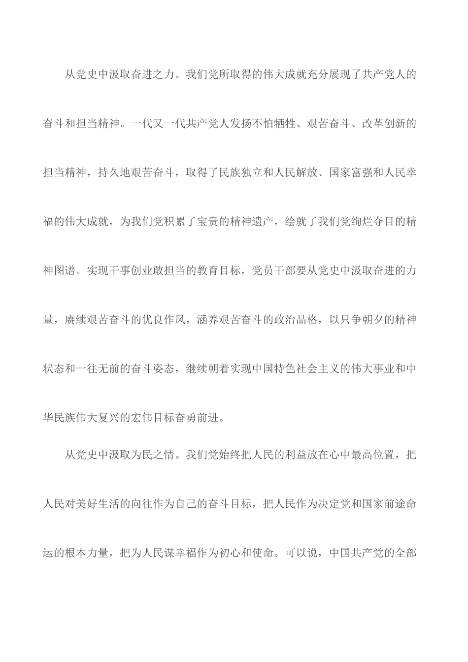 关于学习“四史”个人心得感想范文5篇.docx_第3页