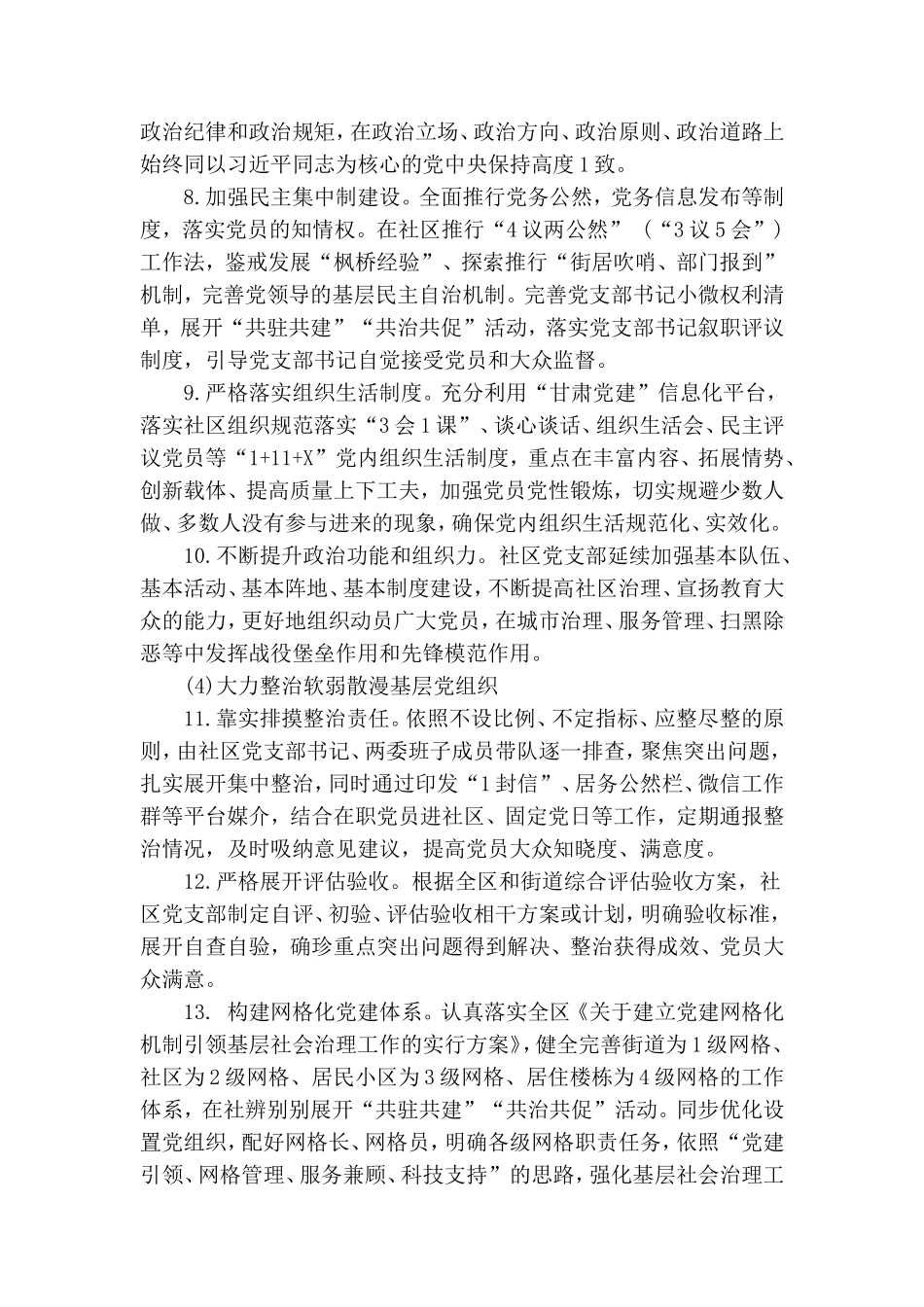2020年党支部落实“四抓两整治”工作方案.doc_第3页