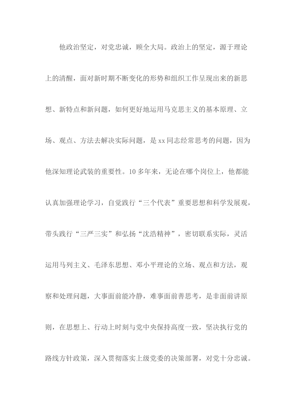 优秀党务工作者事迹精选合集5篇.docx_第2页