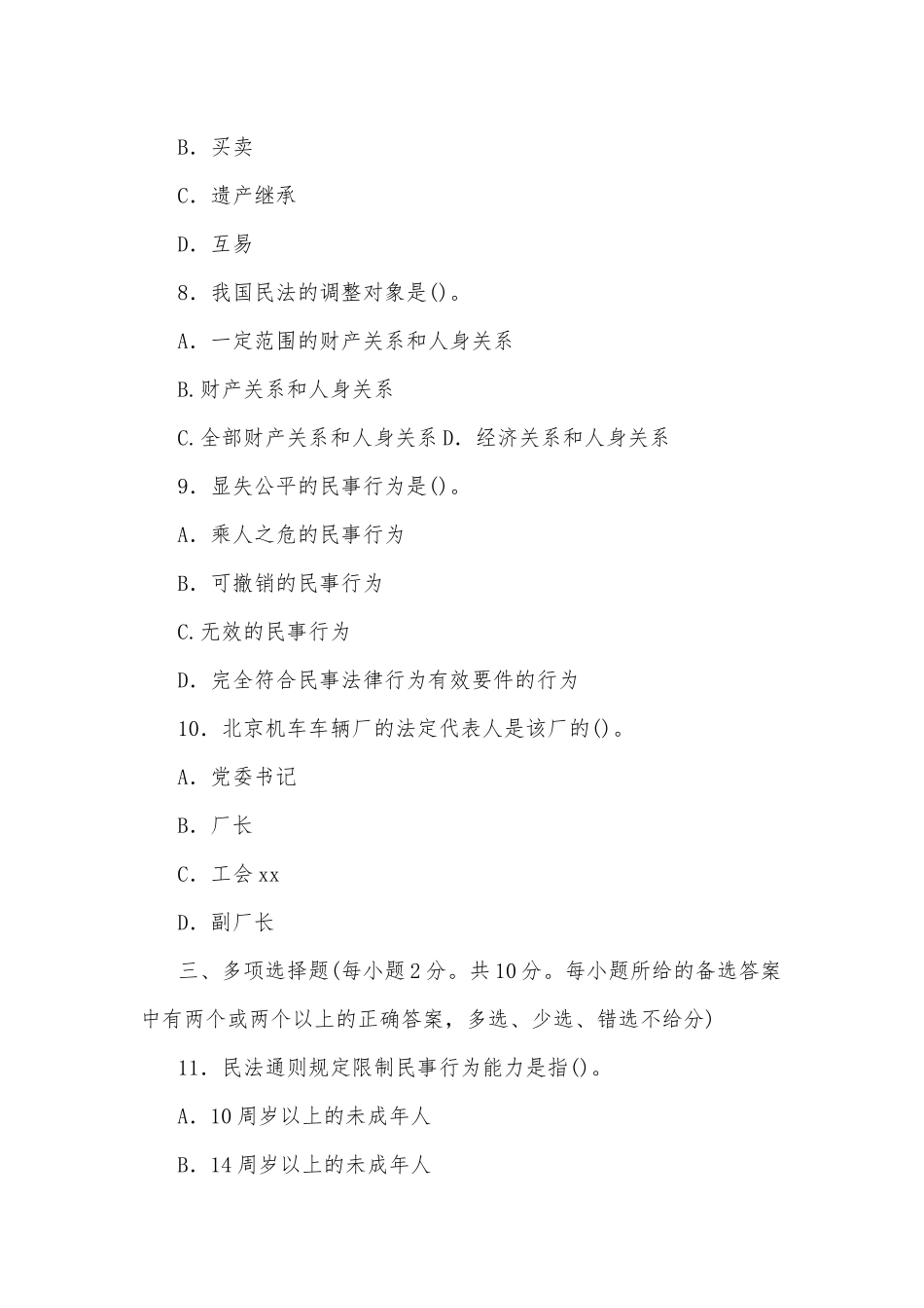 2020年国家开放大学电大专科《民法学(1)》2020期末试题及答案（试卷号：2097）.docx_第2页