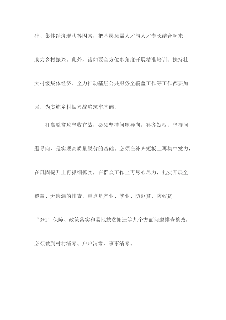 扶贫工作感悟汇总5篇.docx_第3页
