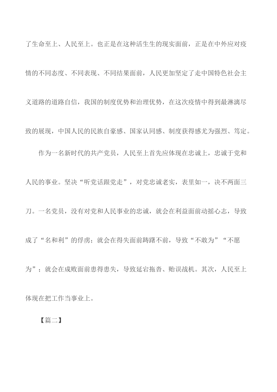 人民至上心得体会汇编5篇.docx_第2页