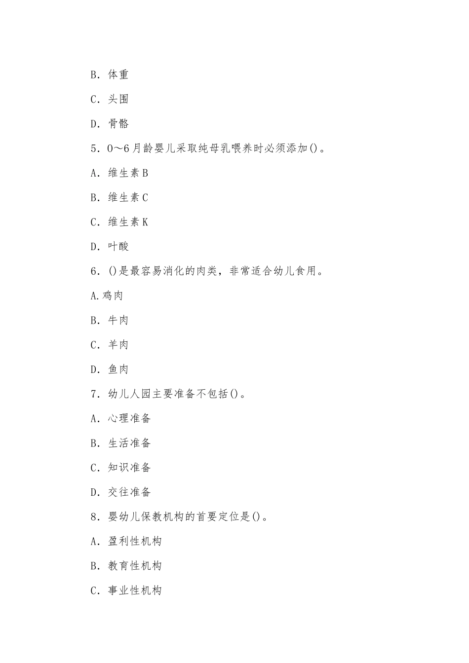2020年国家开放大学电大本科《0-3岁婴幼儿的保育与教育》2024期末试题（试卷号：1337）.docx_第2页
