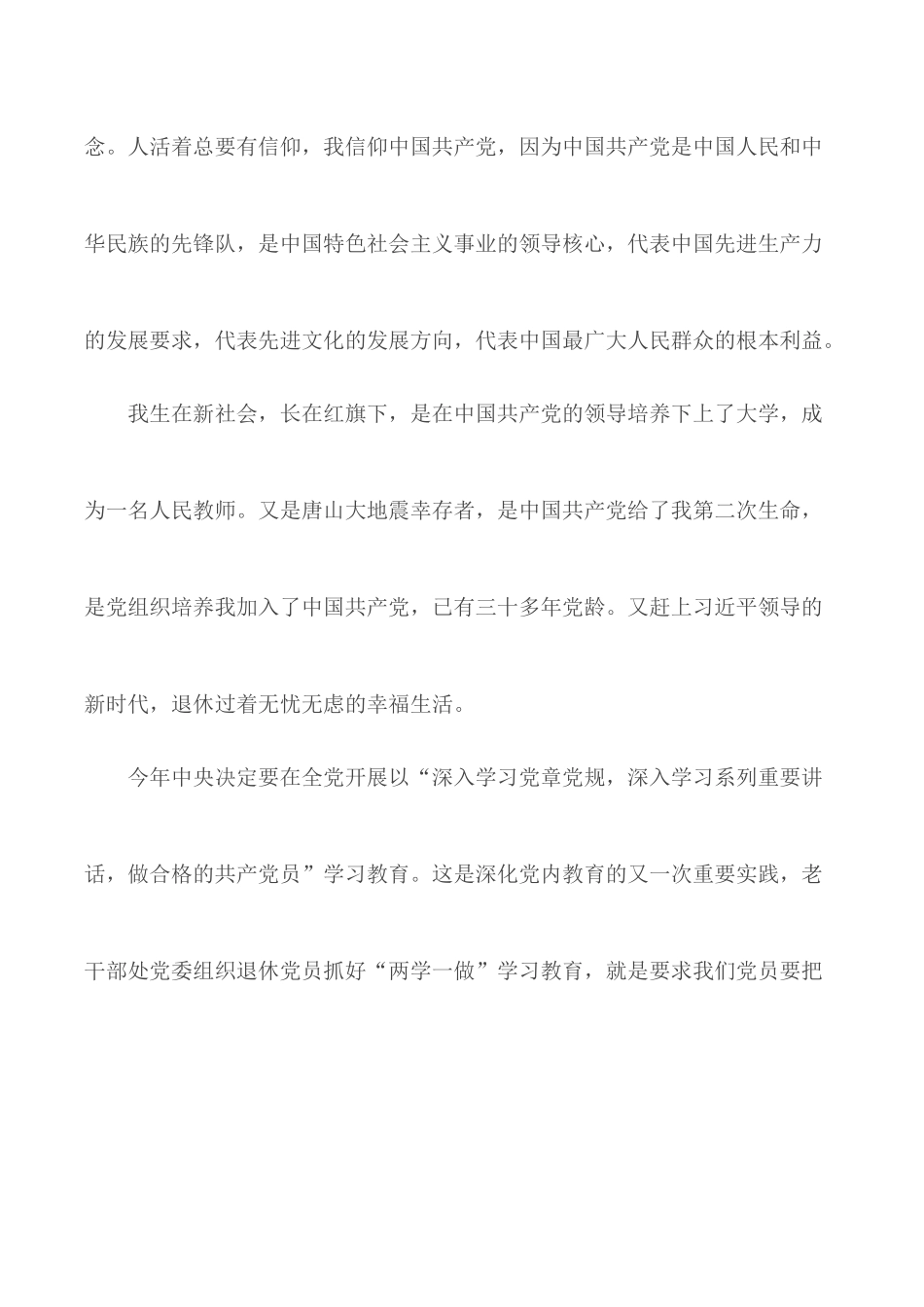 七一我的入党故事精选合集5篇.docx_第2页