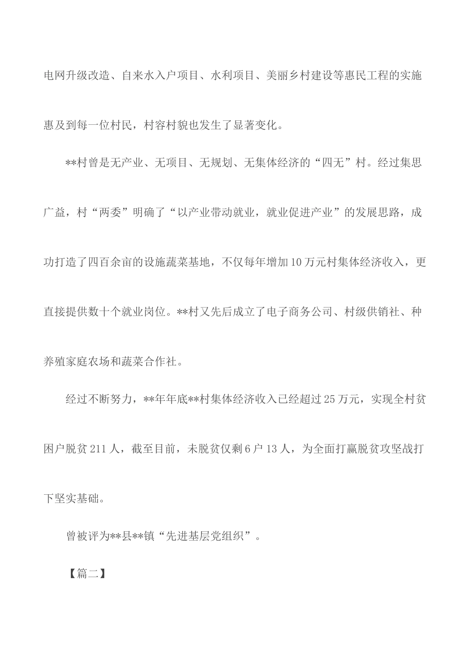 先进基层党组织材料汇总6篇.docx_第2页