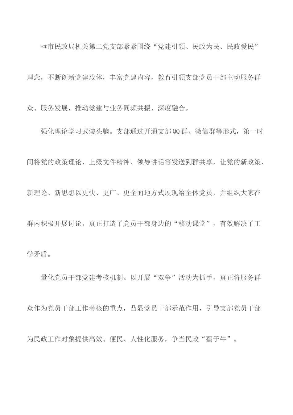 先进基层党组织材料汇总6篇.docx_第3页