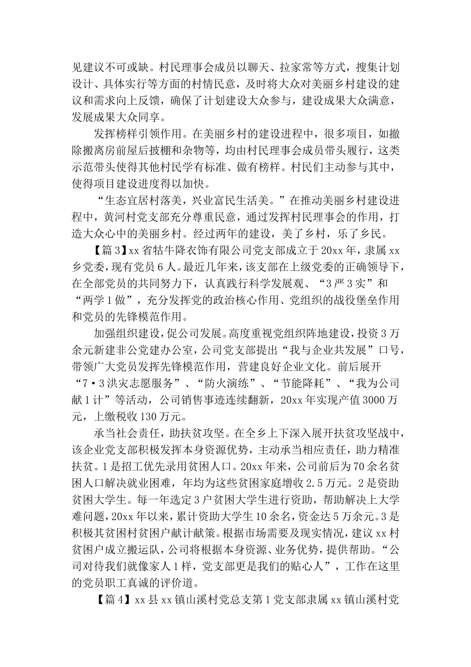 先进党支部主要事迹材料.doc_第2页