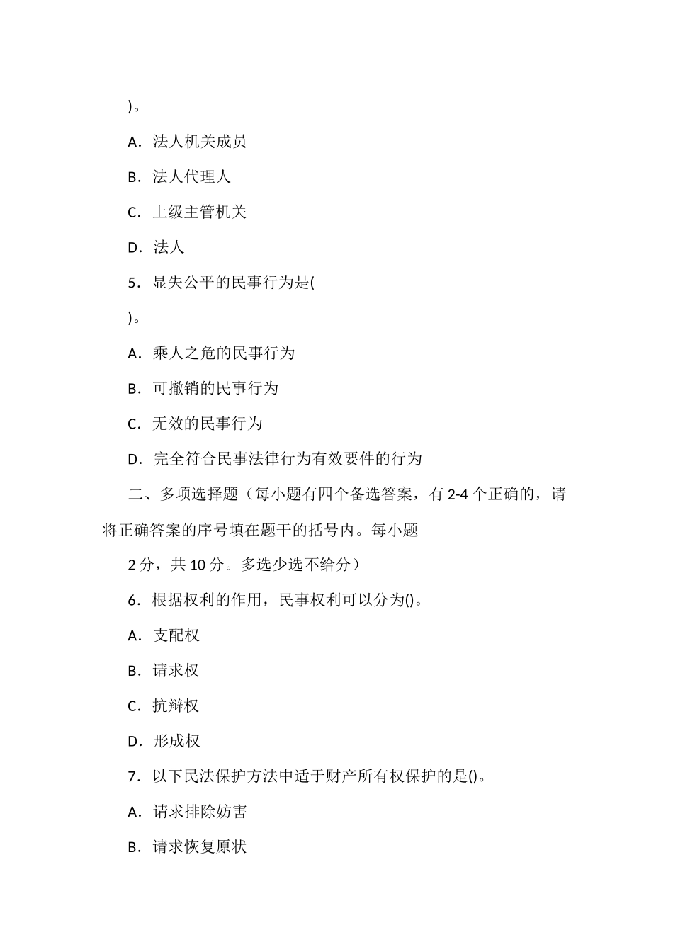 2020年国家开放大学电大专科《民法学(1)》2023期末试题及部分答案（试卷号：2097）.docx_第2页