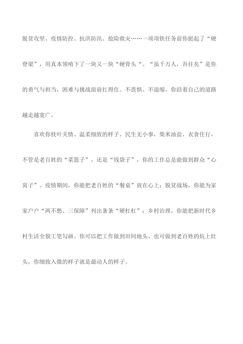 建党99周年感悟合集11篇.docx_第3页