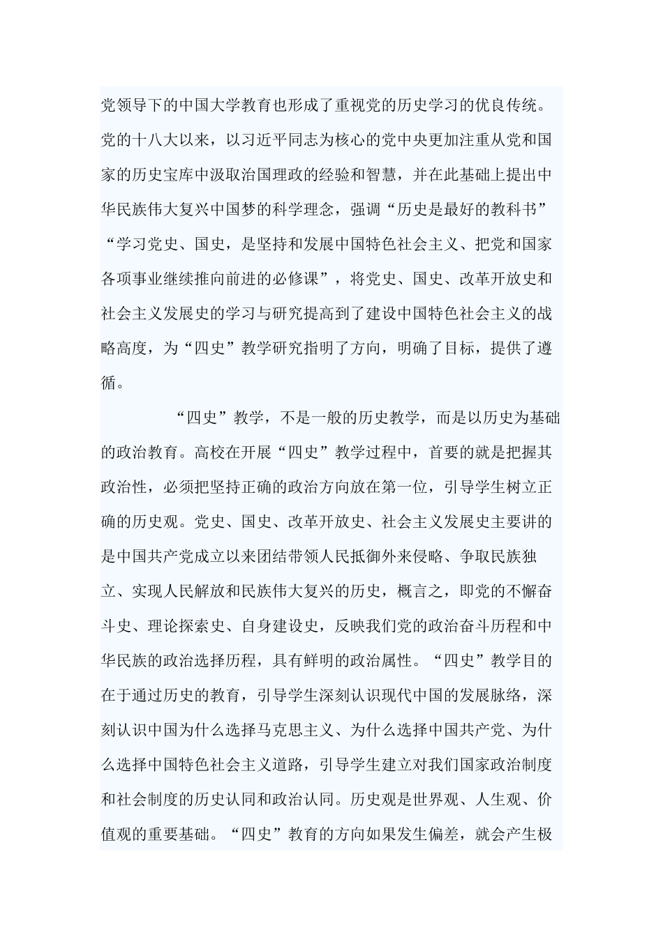 5篇学习四史铭记历史有感.docx_第2页