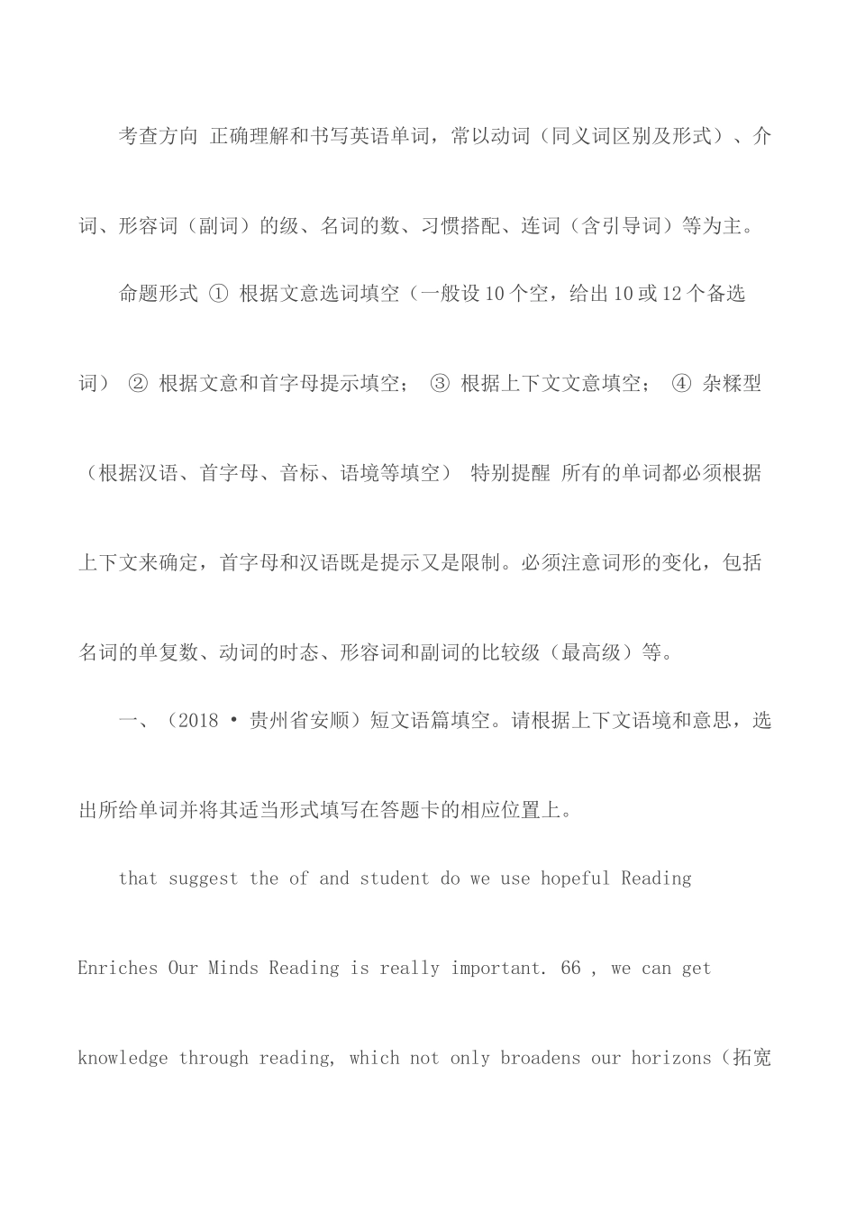 2020年中考英语考前冲刺（四）.docx_第2页