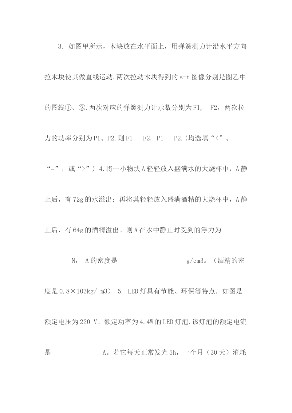 2020年中考全真模拟题.docx_第2页