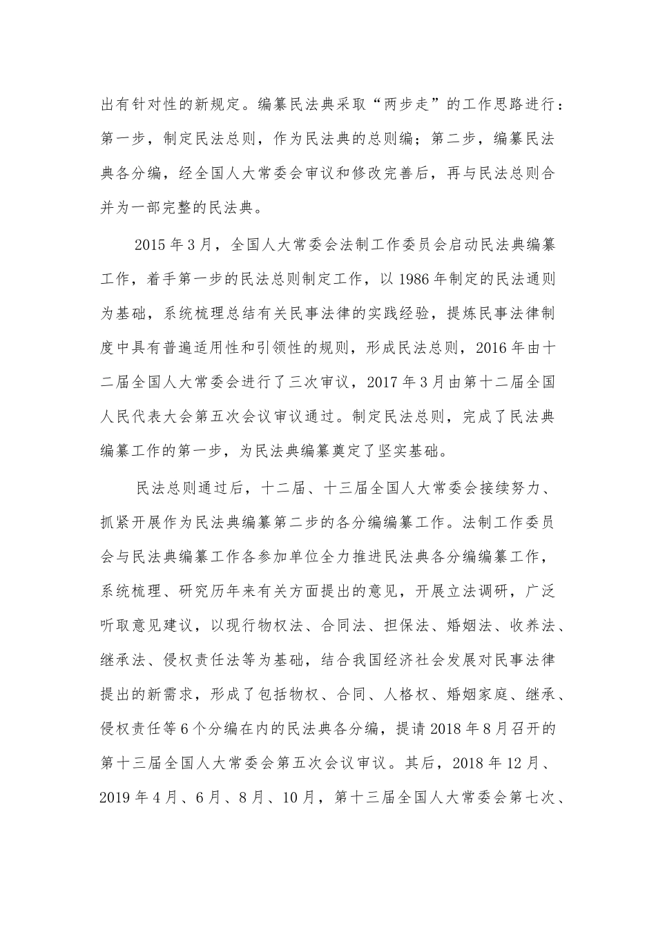 民法典专题解读辅导报告.docx_第3页