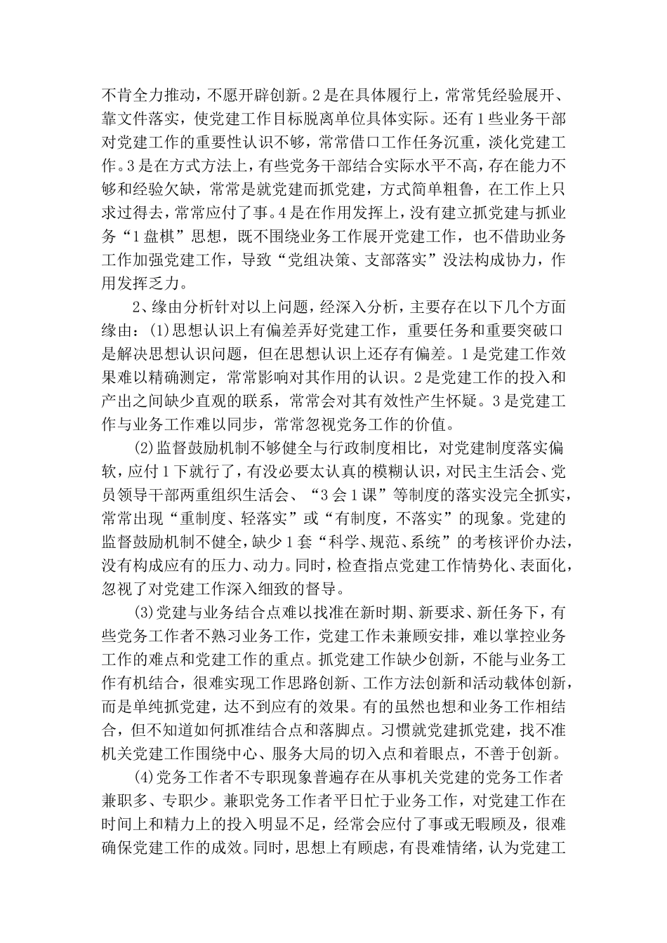 关于切实抓好机关党建工作的调研报告.doc_第2页