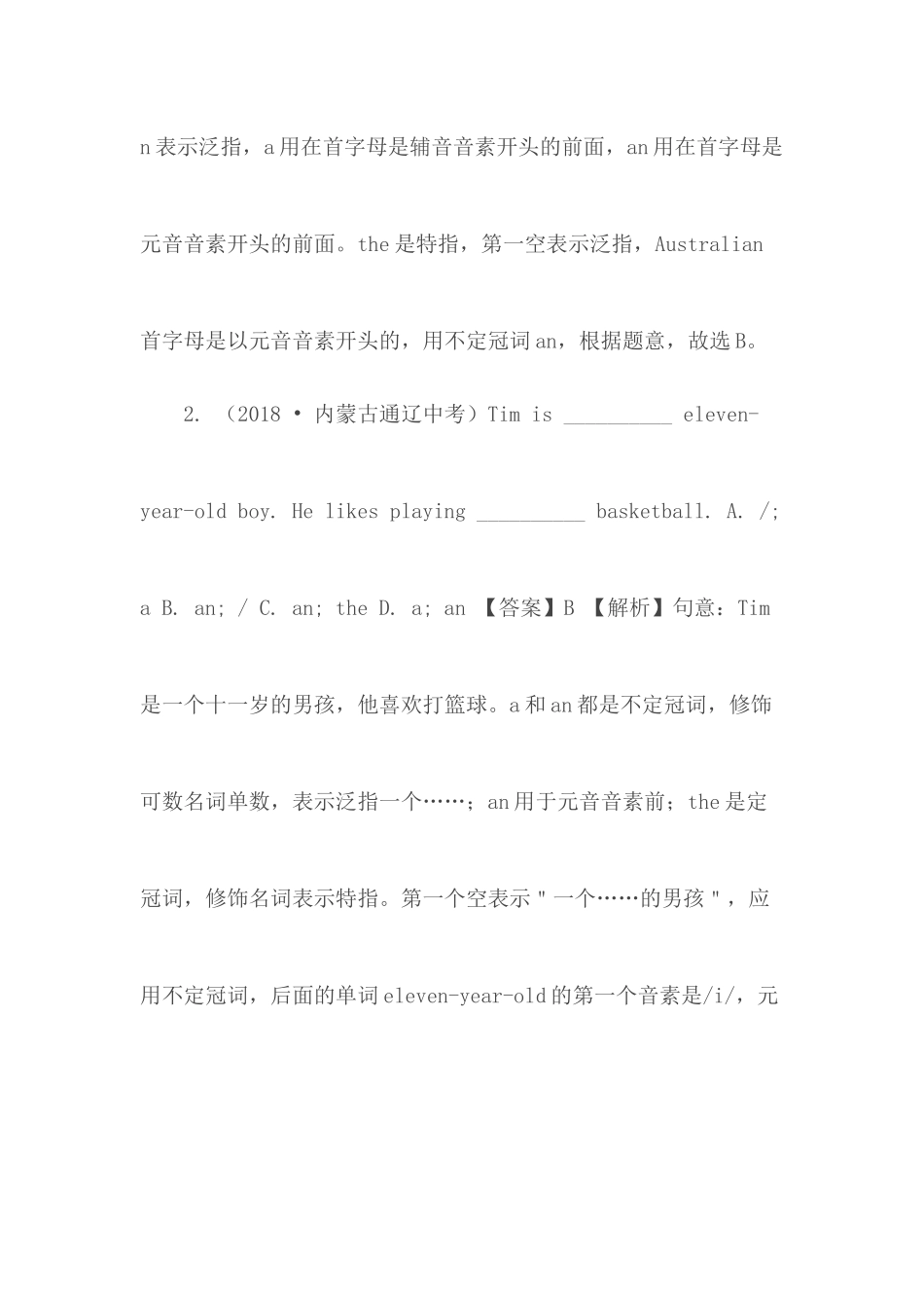 2020年中考英语考前冲刺.docx_第3页