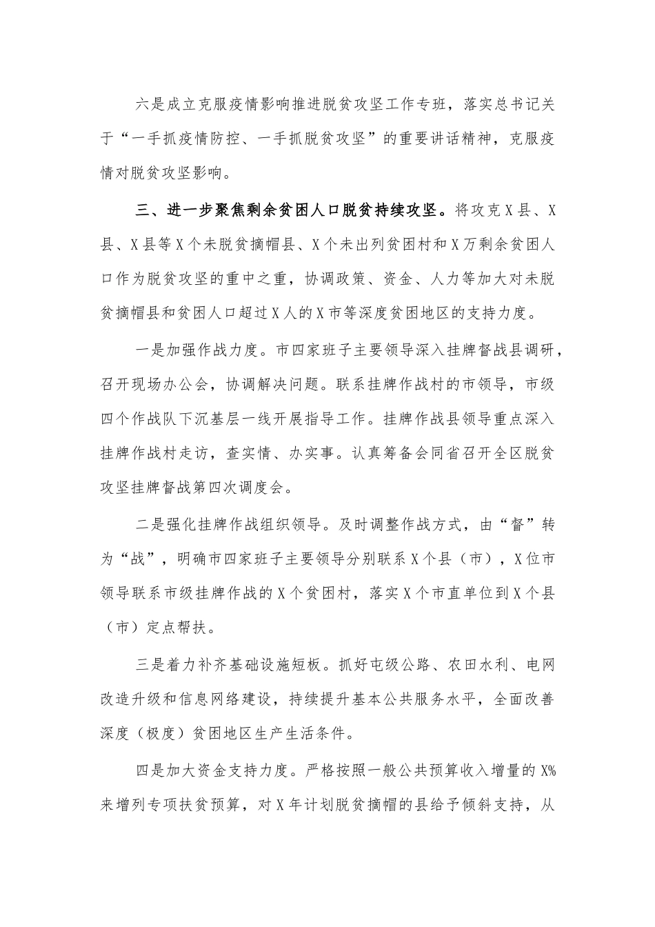 2020脱贫攻坚工作阶段性总结汇报.docx_第3页