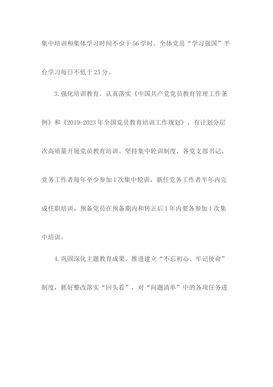 2020年国有企业党建工作要点.docx_第3页