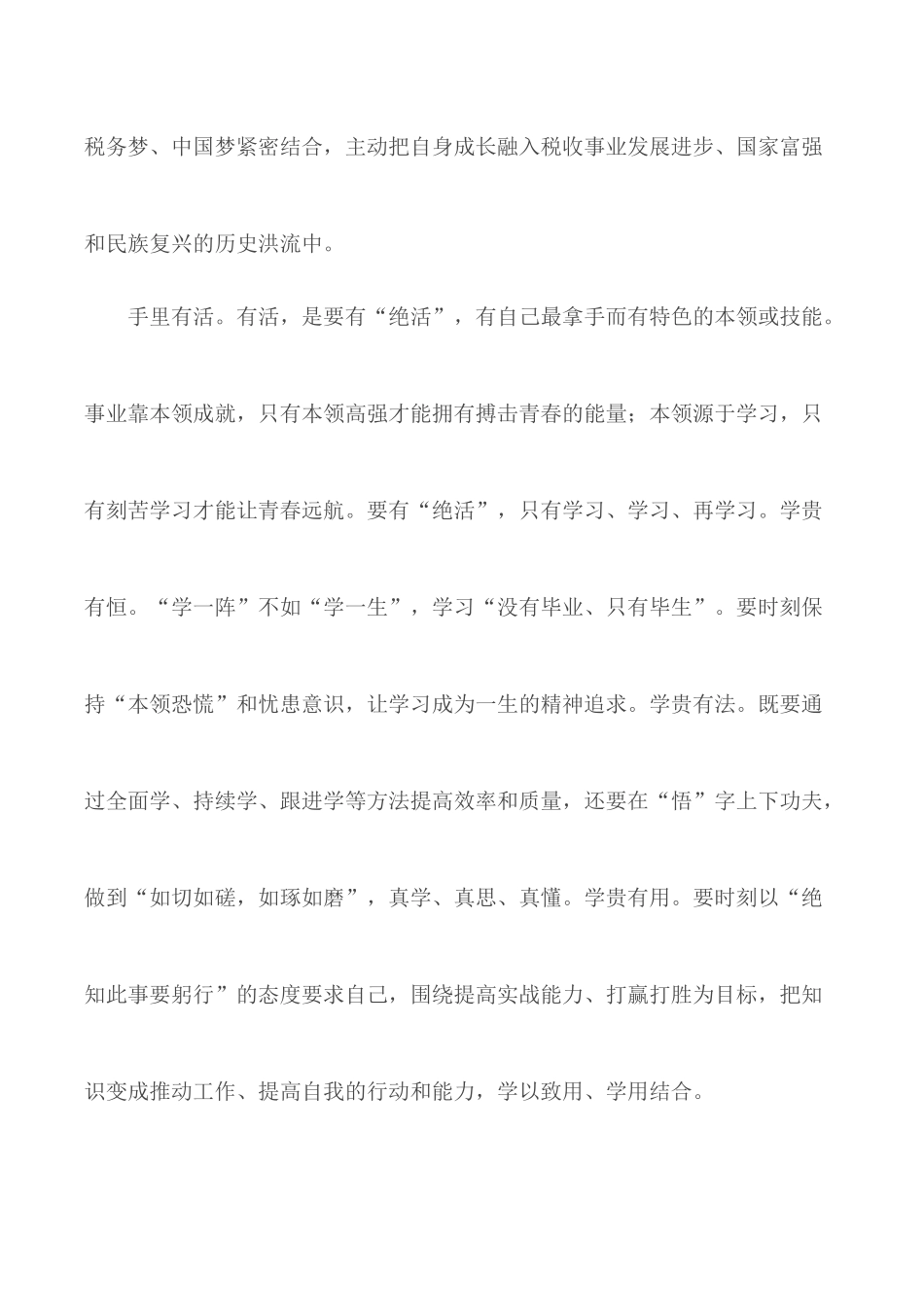 学习贯彻两会精神有感汇总6篇.docx_第2页