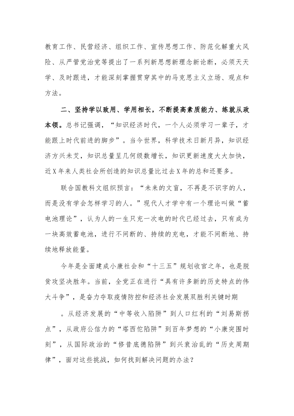 2020年轻干部培训班开班讲话.docx_第3页