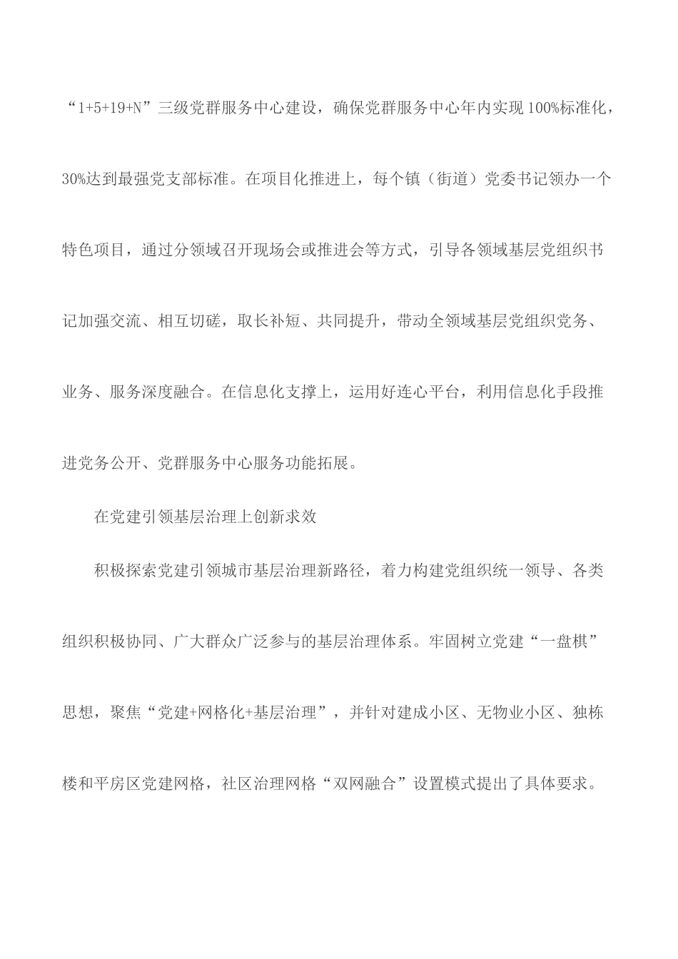 党建工作经验材料汇总八篇.docx_第3页