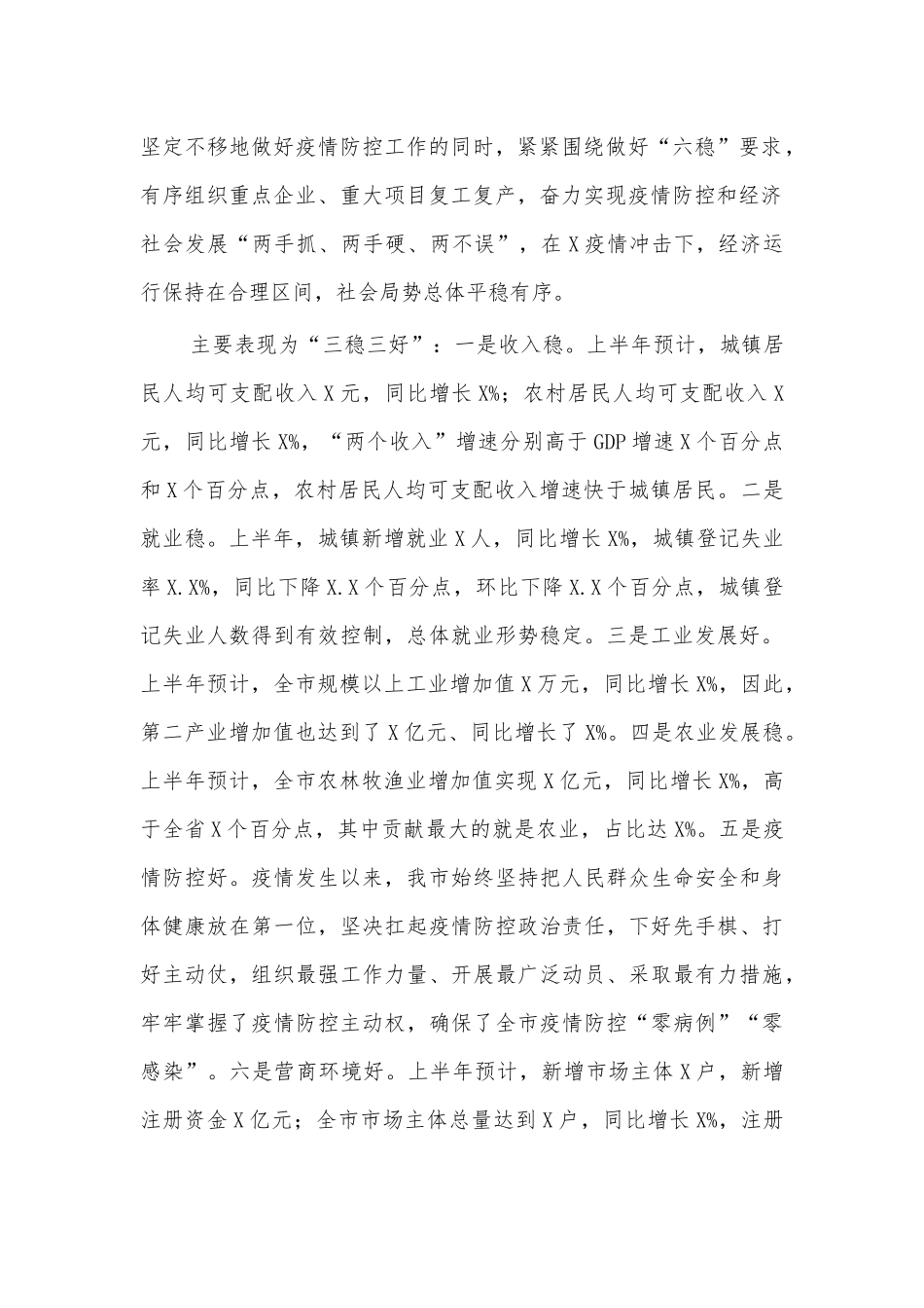 2020下半年经济工作部署会议讲话提纲.docx_第2页