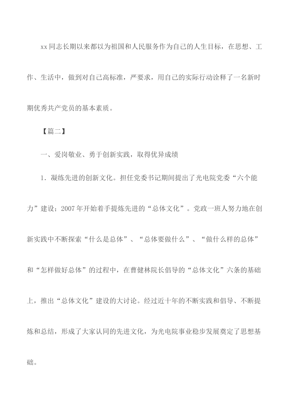 优秀党员个人先进事迹汇编10篇.docx_第3页