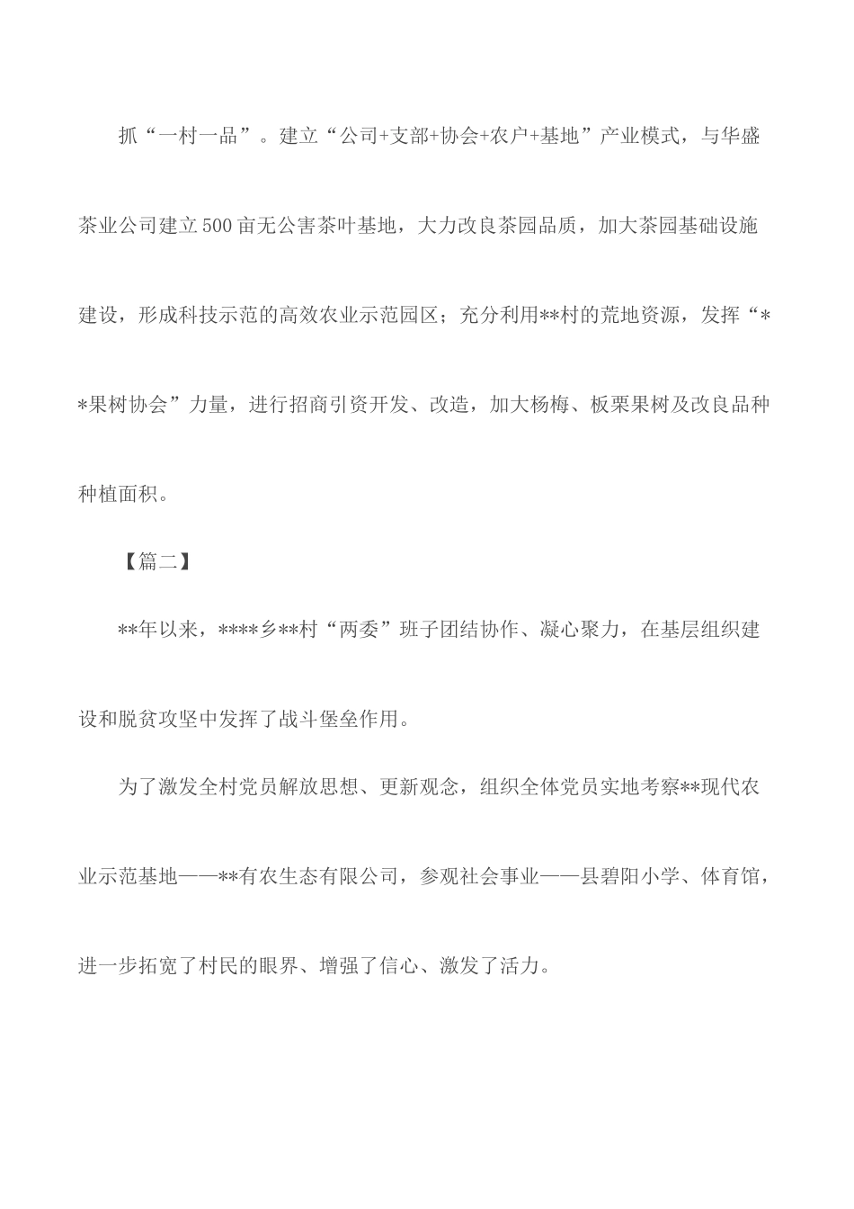 优秀基层党组织申报材料简要合集六篇.docx_第2页