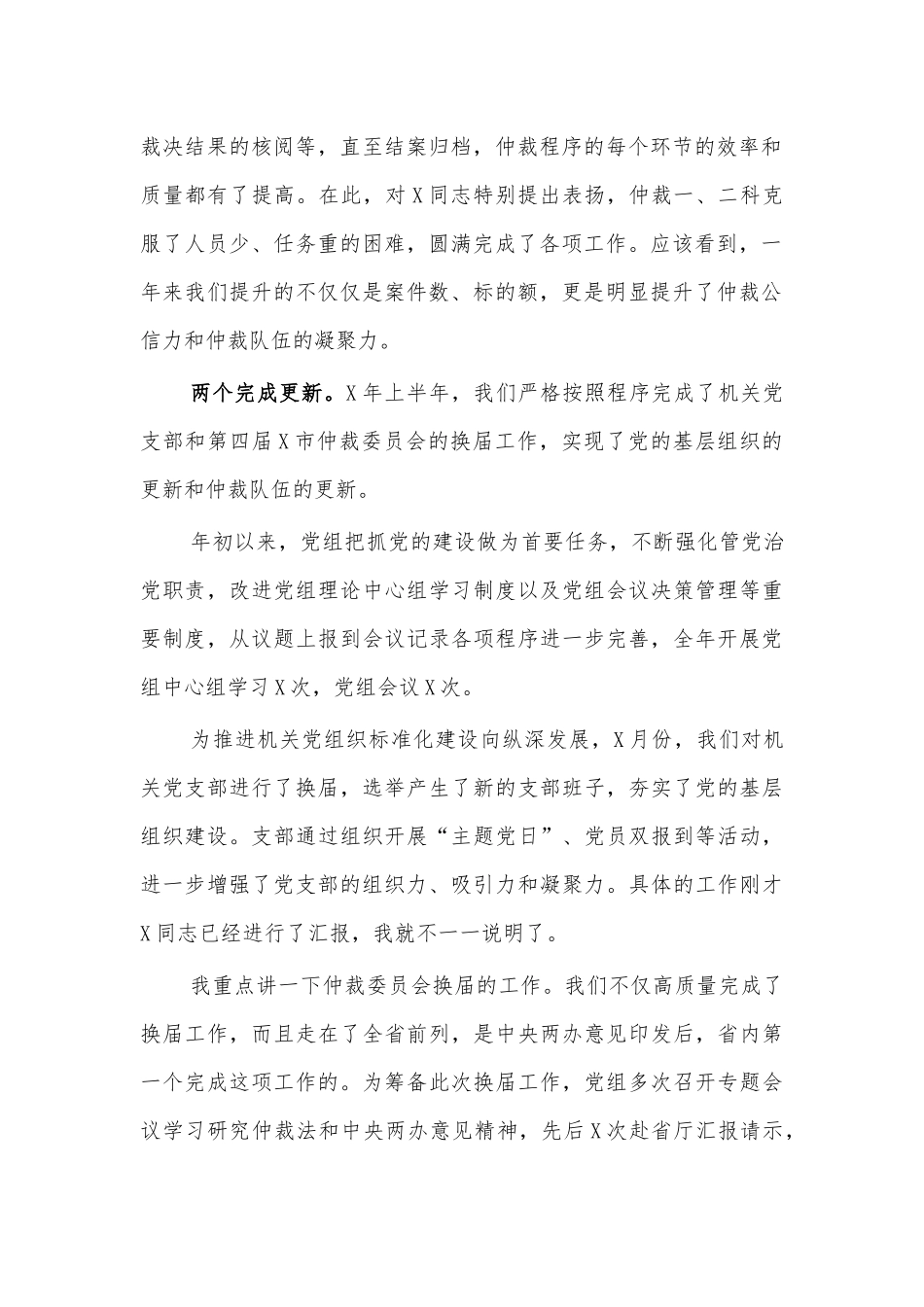 仲裁办半年工作总结会议上的讲话.docx_第2页