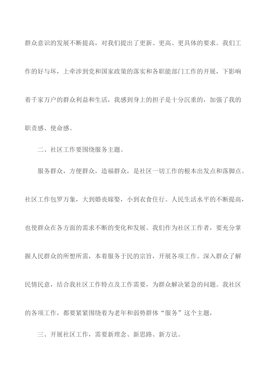 社区工作者个人工作总结5篇.docx_第2页