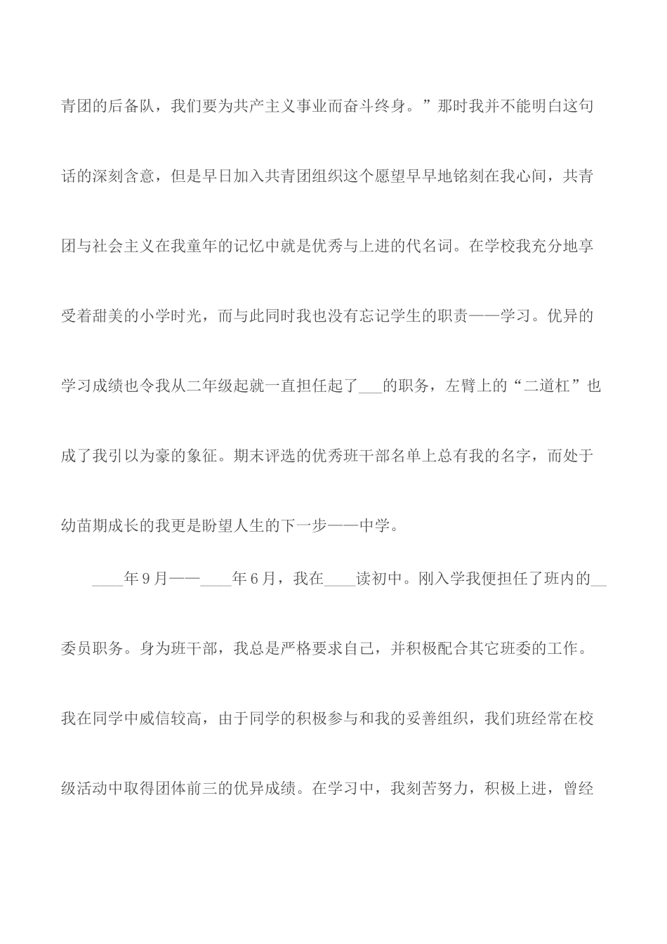 2020入党积极分子自传模板5篇.docx_第3页