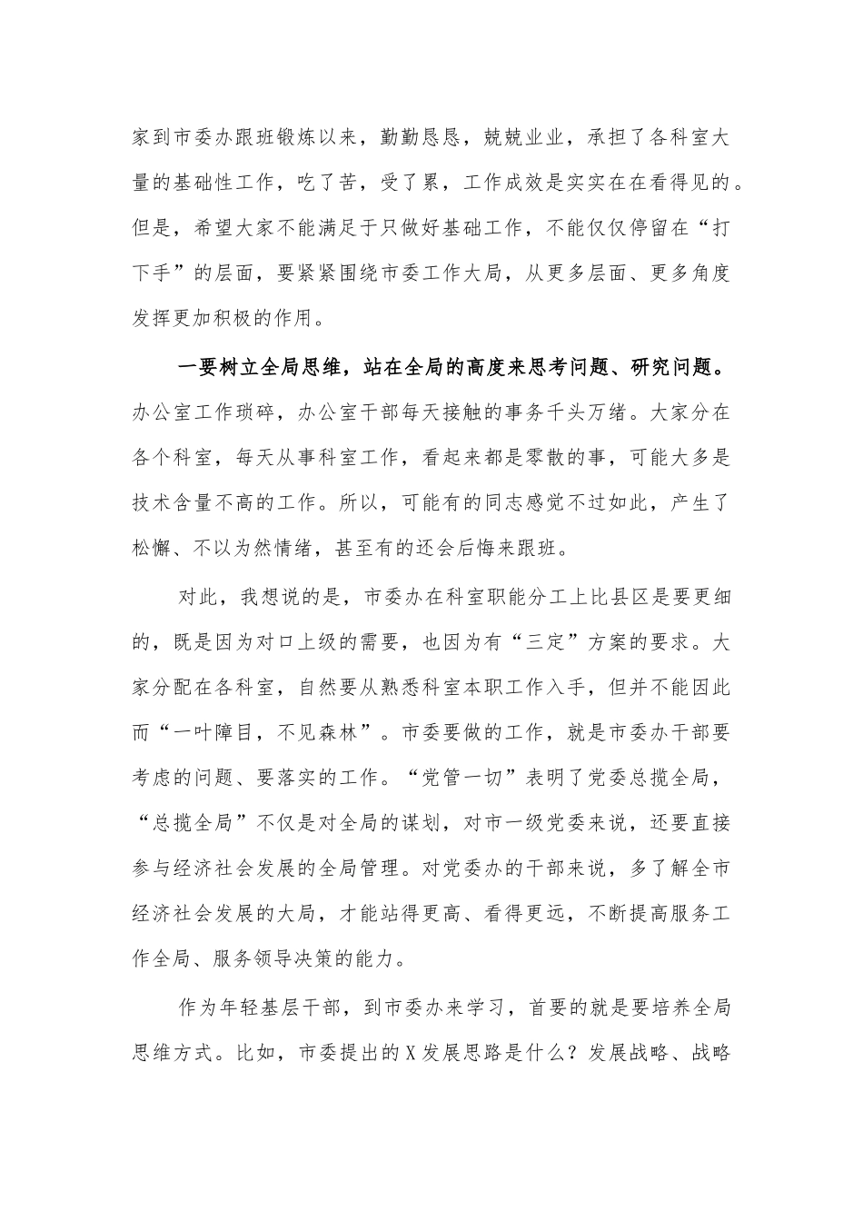跟班培训干部座谈会谈心讲话.docx_第2页