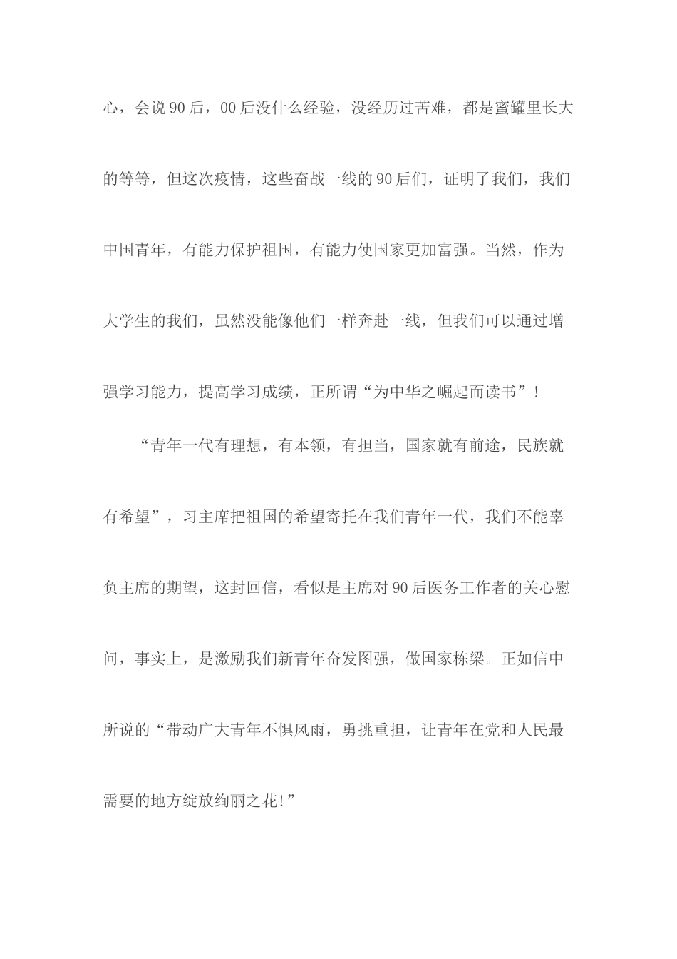 观看战疫一线党旗红观后感范文5篇.docx_第2页