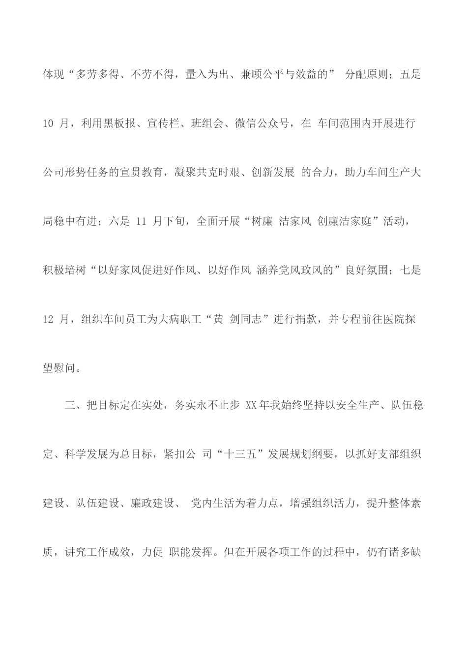 国有企业党组织书记述职述廉工作报告.docx_第3页