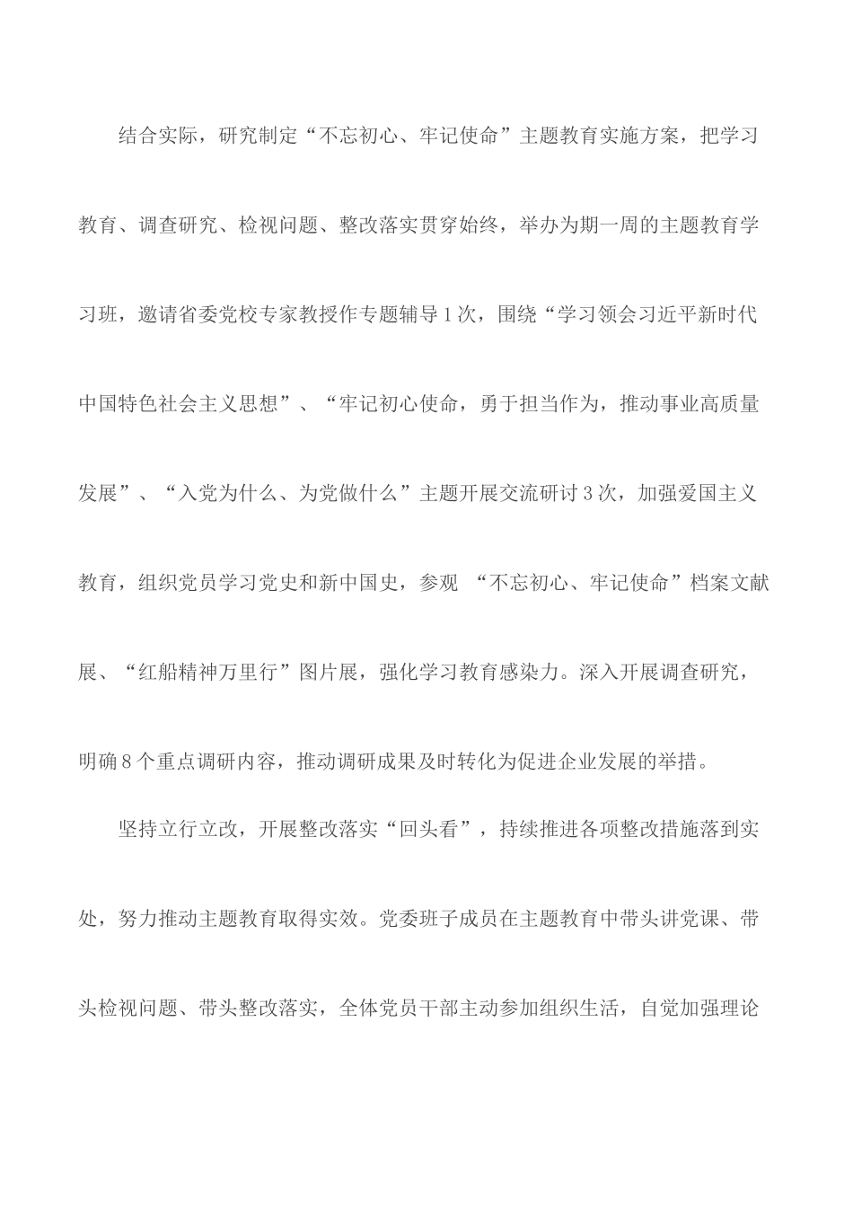 2020年上半年全面从严治党主体责任落实情况汇报3篇.docx_第2页