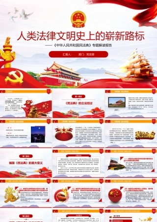 民法典专题辅导报告讲稿.pptx