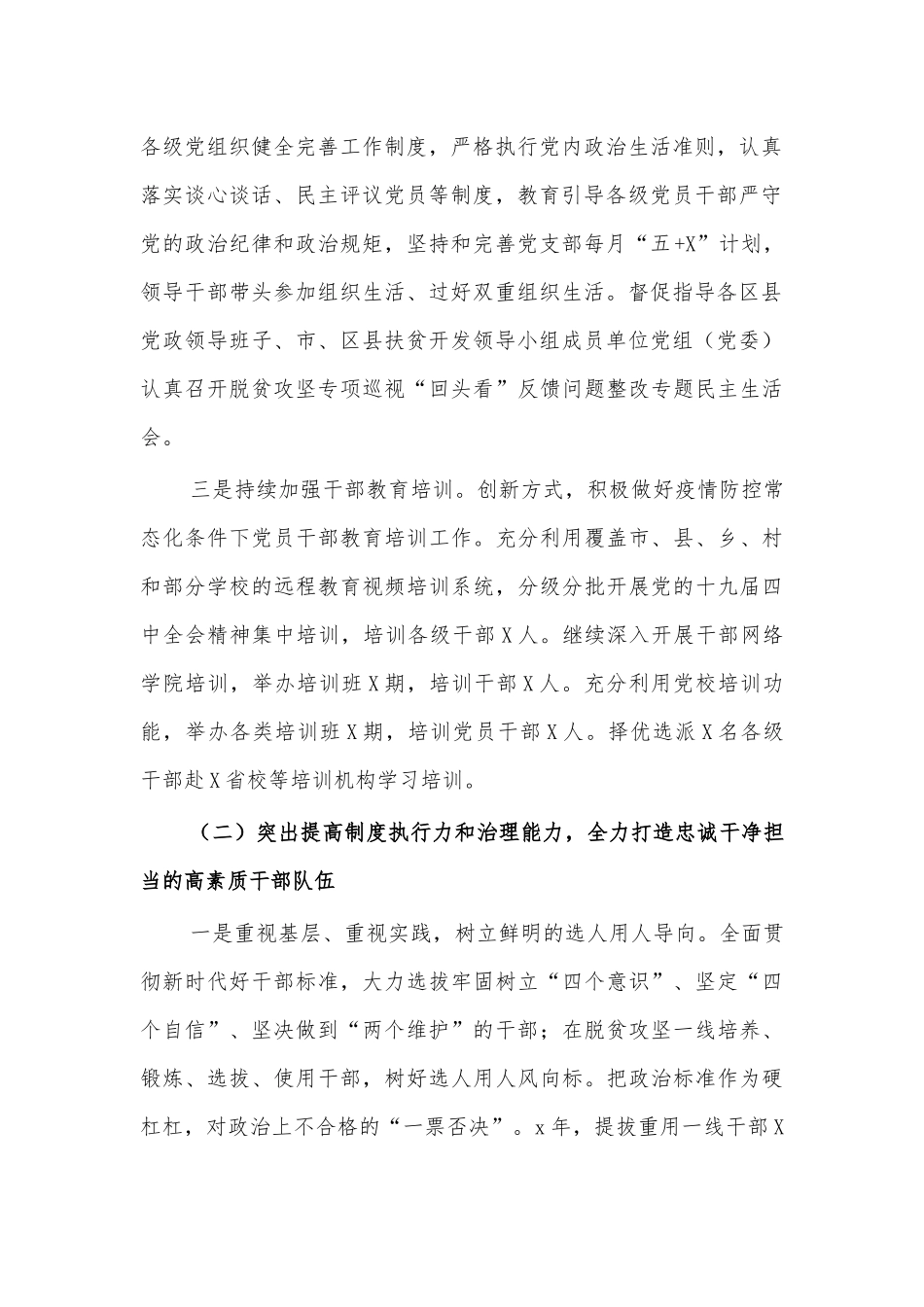 2020年组织工作总结汇报七.docx_第2页