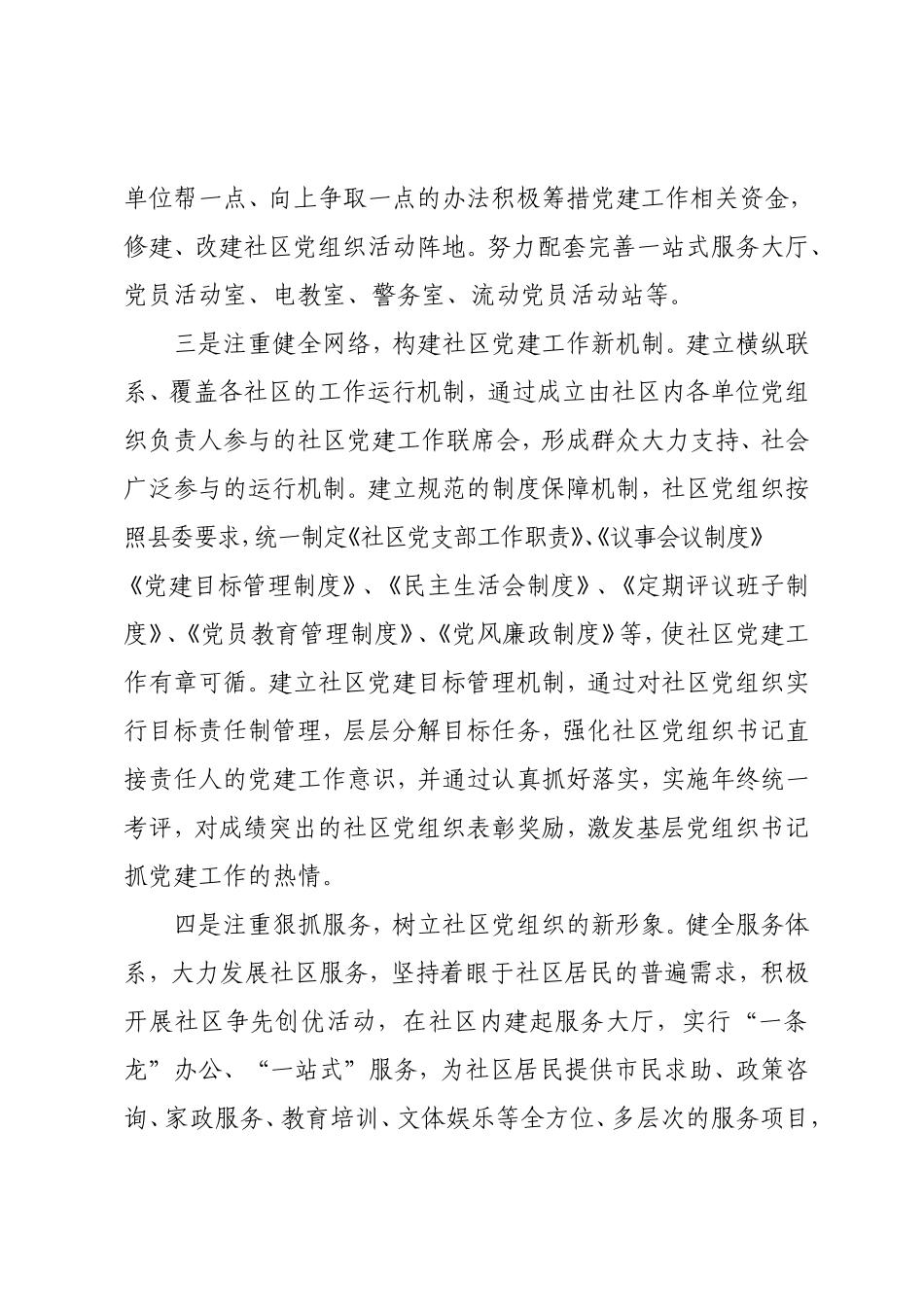 192+进一步强化社区党建切实维护好基层稳定局面.doc_第2页