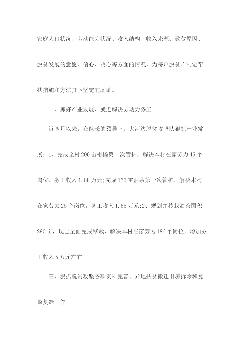 2020年驻村工作情况汇报.docx_第2页
