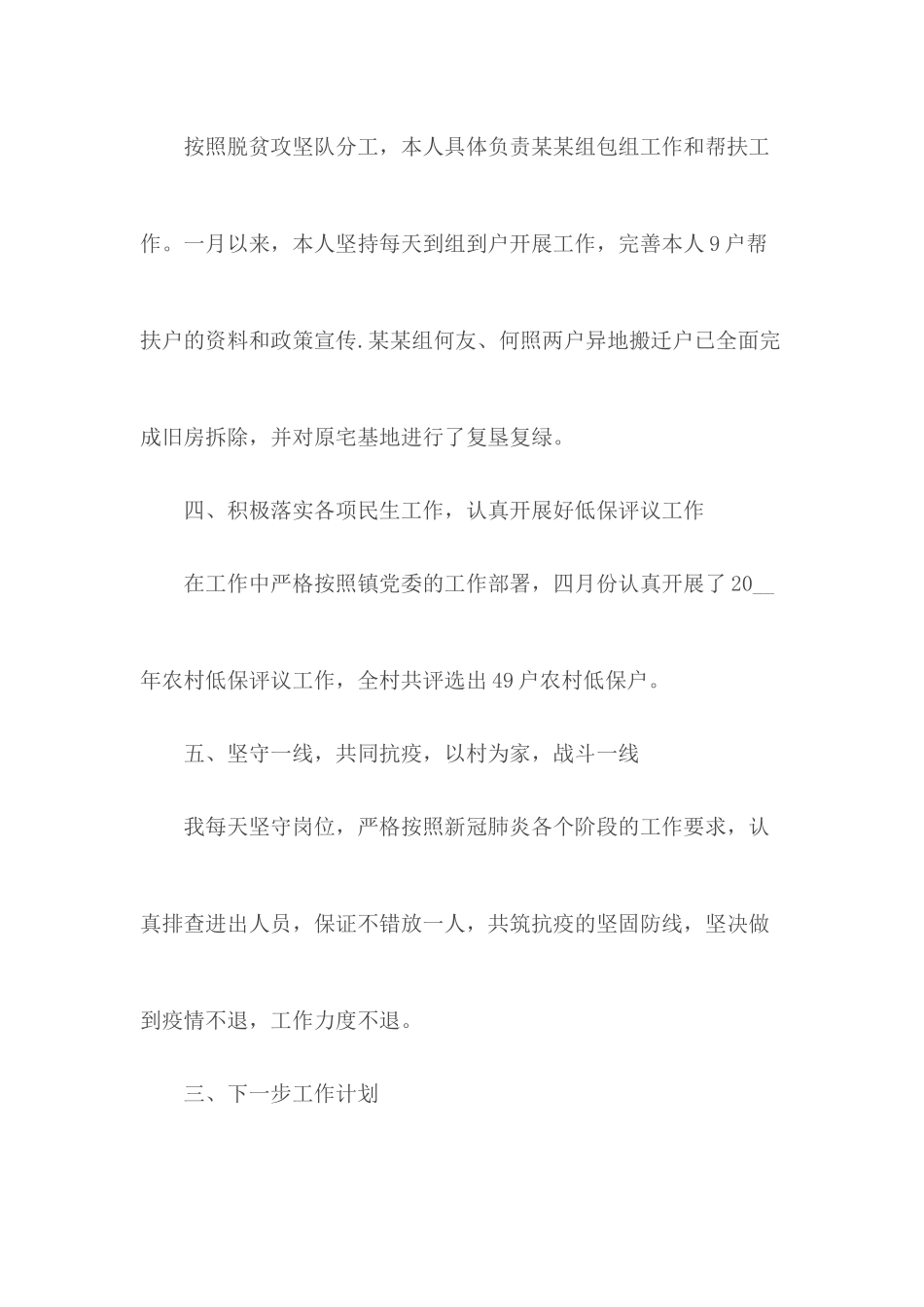 2020年驻村工作情况汇报.docx_第3页