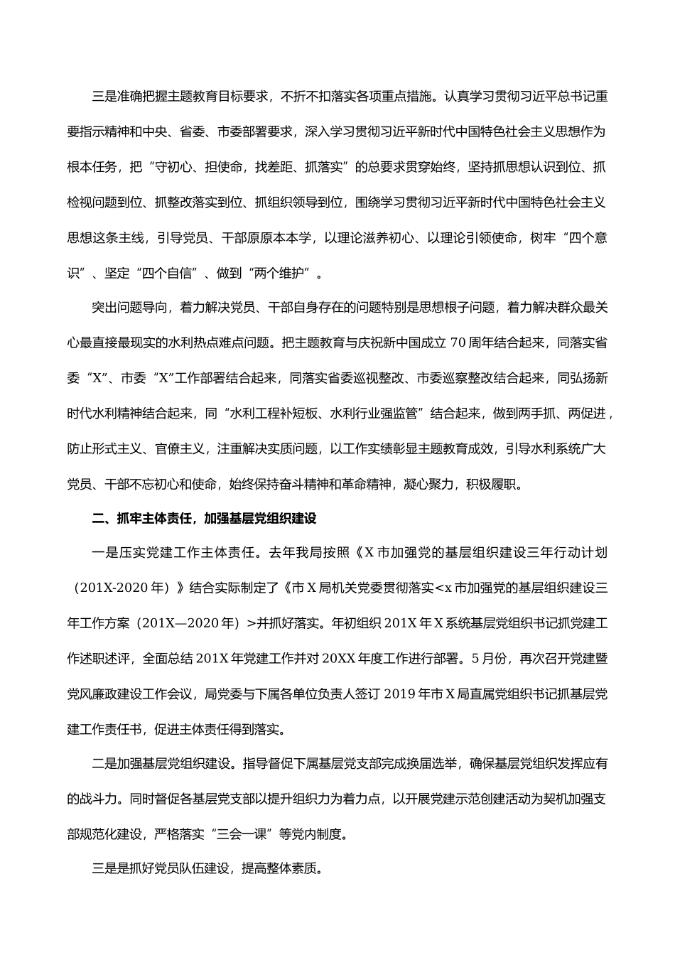 2019年市局单位党建工作总结.docx_第2页