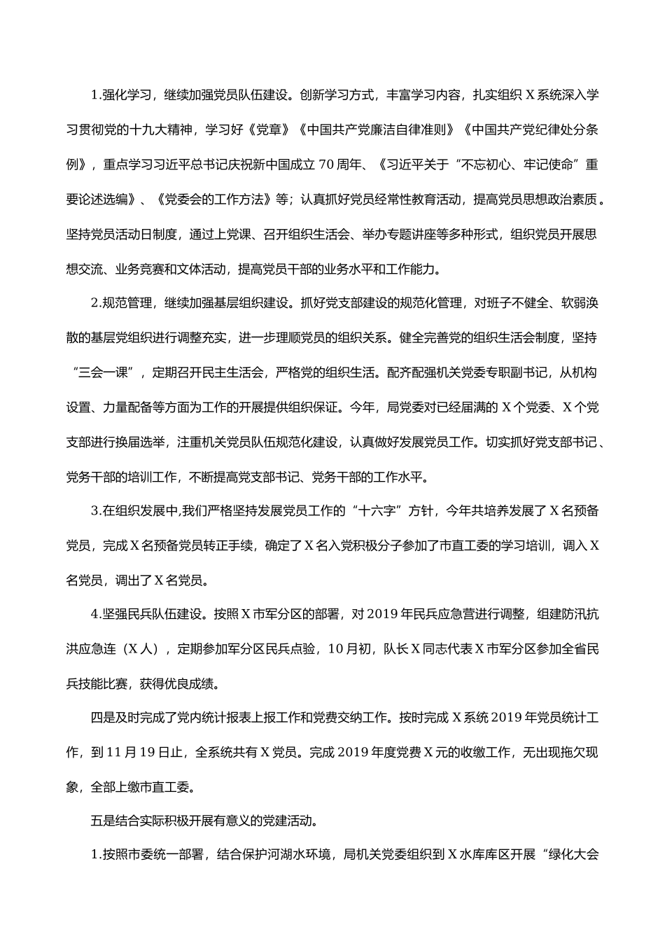 2019年市局单位党建工作总结.docx_第3页