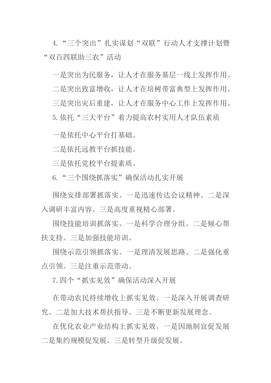 人才工作提纲（30例）.docx_第2页